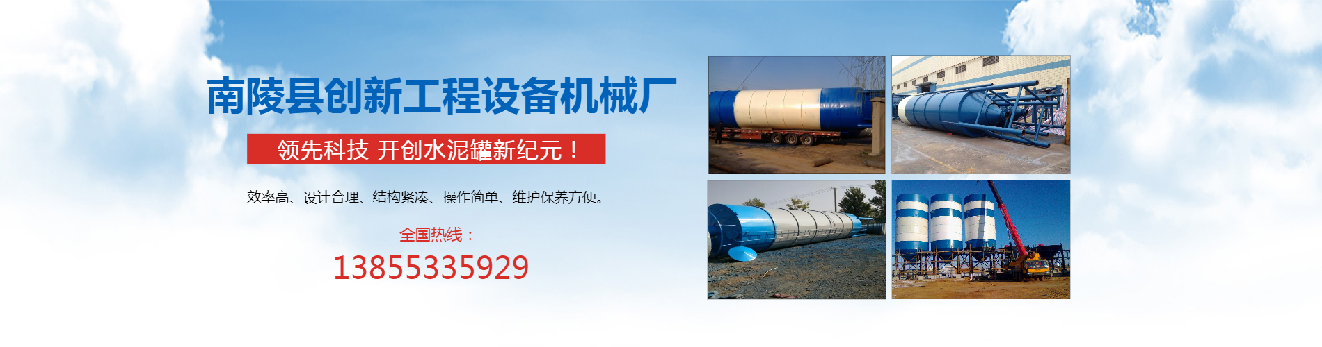 南陵縣創新工程設備機械廠